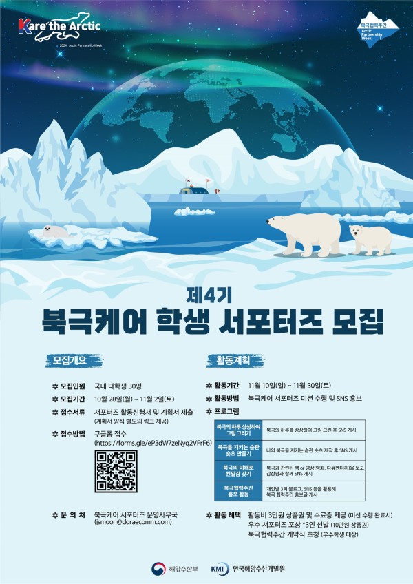 2024 제4기 북극케어 서포터즈 모집.jpg 2024 제4기 북극케어 서포터즈 모집.jpg